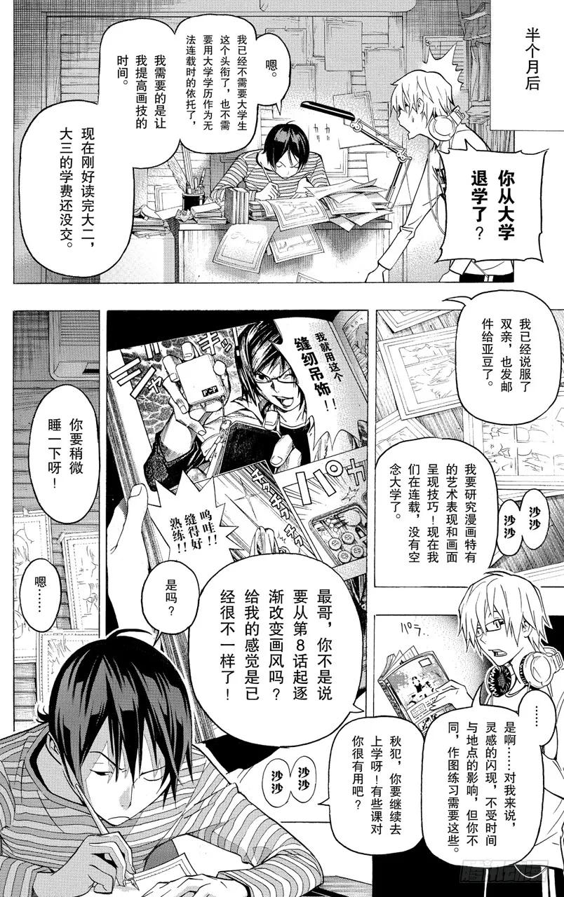 第94话 茶会与阴暗-第94话