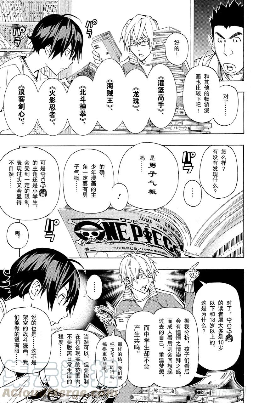 第94话 茶会与阴暗-第94话