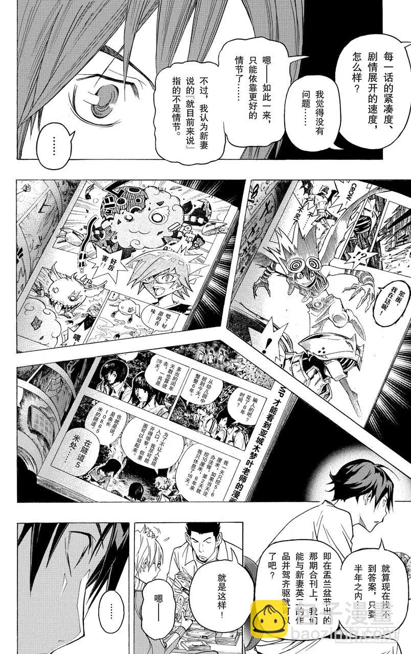 第94话 茶会与阴暗-第94话