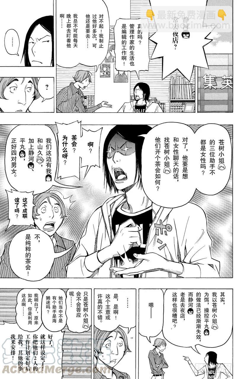 第94话 茶会与阴暗-第94话