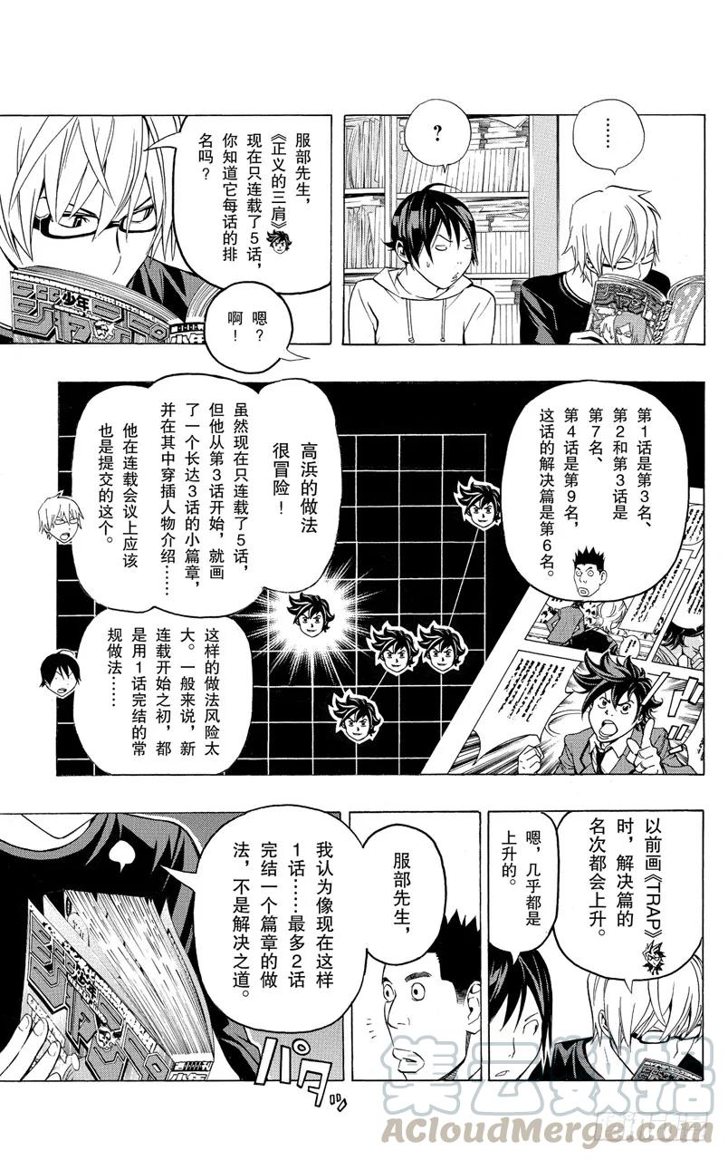 爆漫王。 - 第96話 潛在投票與長篇故事 - 1