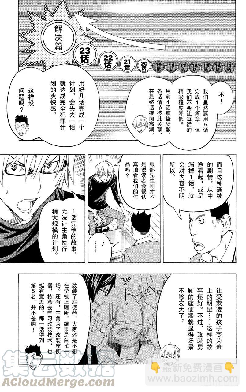 爆漫王。 - 第96話 潛在投票與長篇故事 - 3