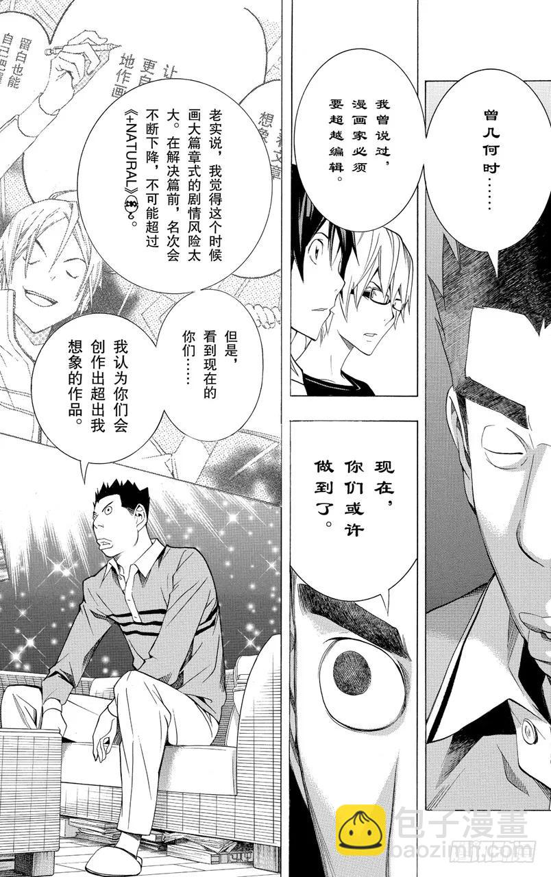 爆漫王。 - 第96話 潛在投票與長篇故事 - 1