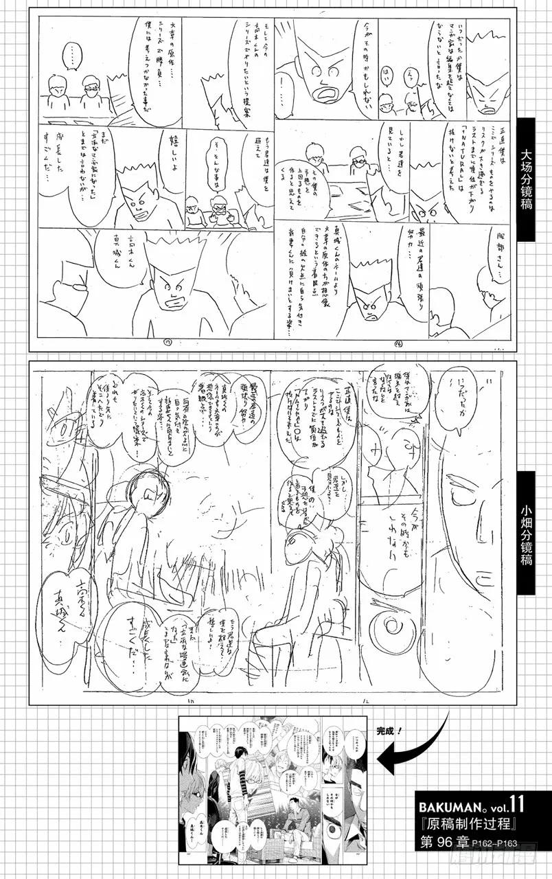 爆漫王。 - 第96話 潛在投票與長篇故事 - 5