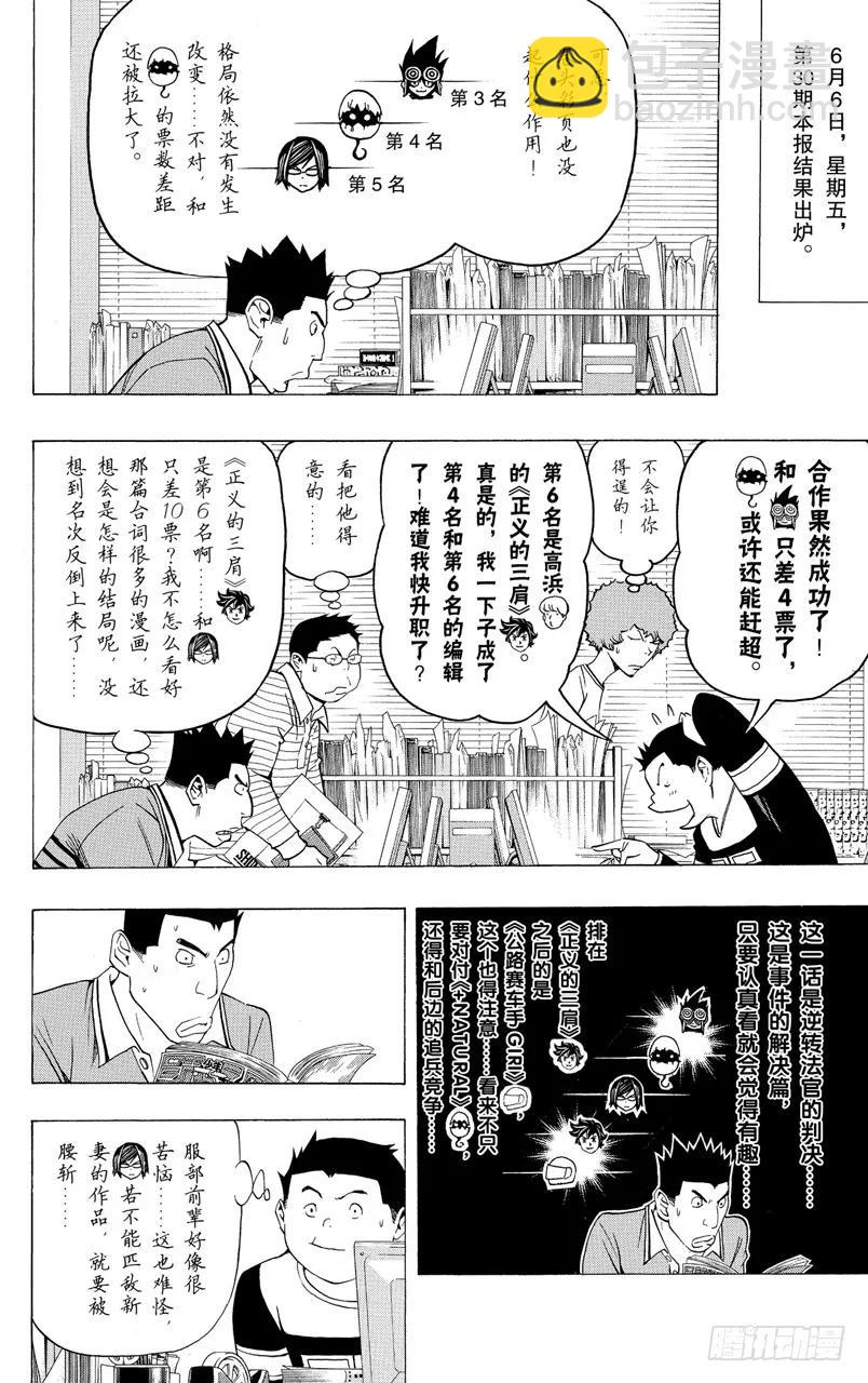 爆漫王。 - 第96話 潛在投票與長篇故事 - 4