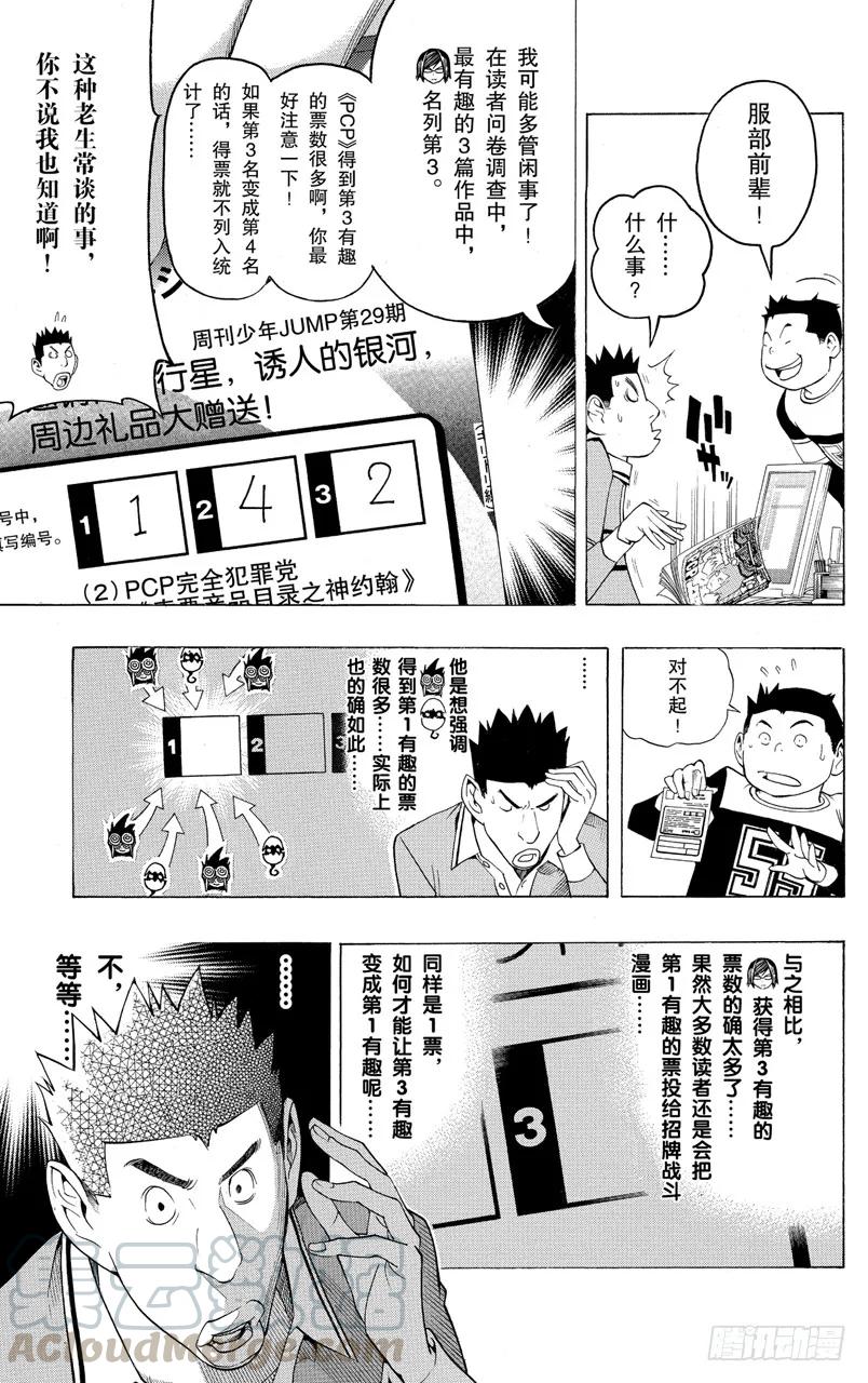 爆漫王。 - 第96話 潛在投票與長篇故事 - 5