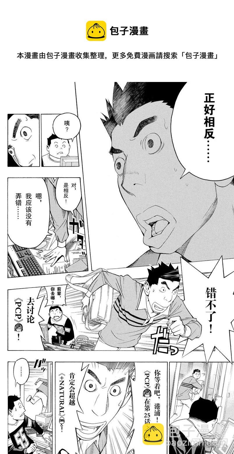 爆漫王。 - 第96話 潛在投票與長篇故事 - 1