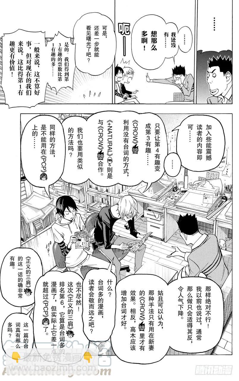 爆漫王。 - 第96話 潛在投票與長篇故事 - 4