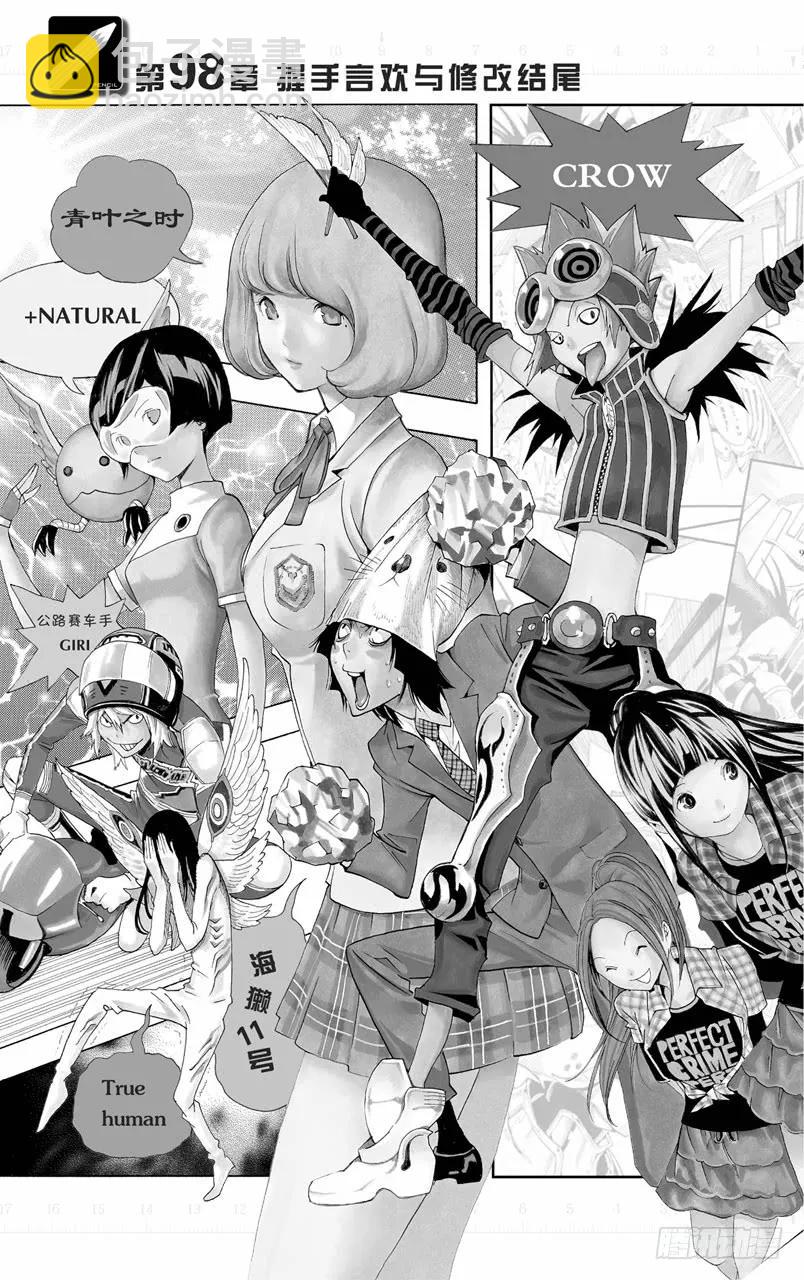 第98话 握手言欢与修改结尾-第98话