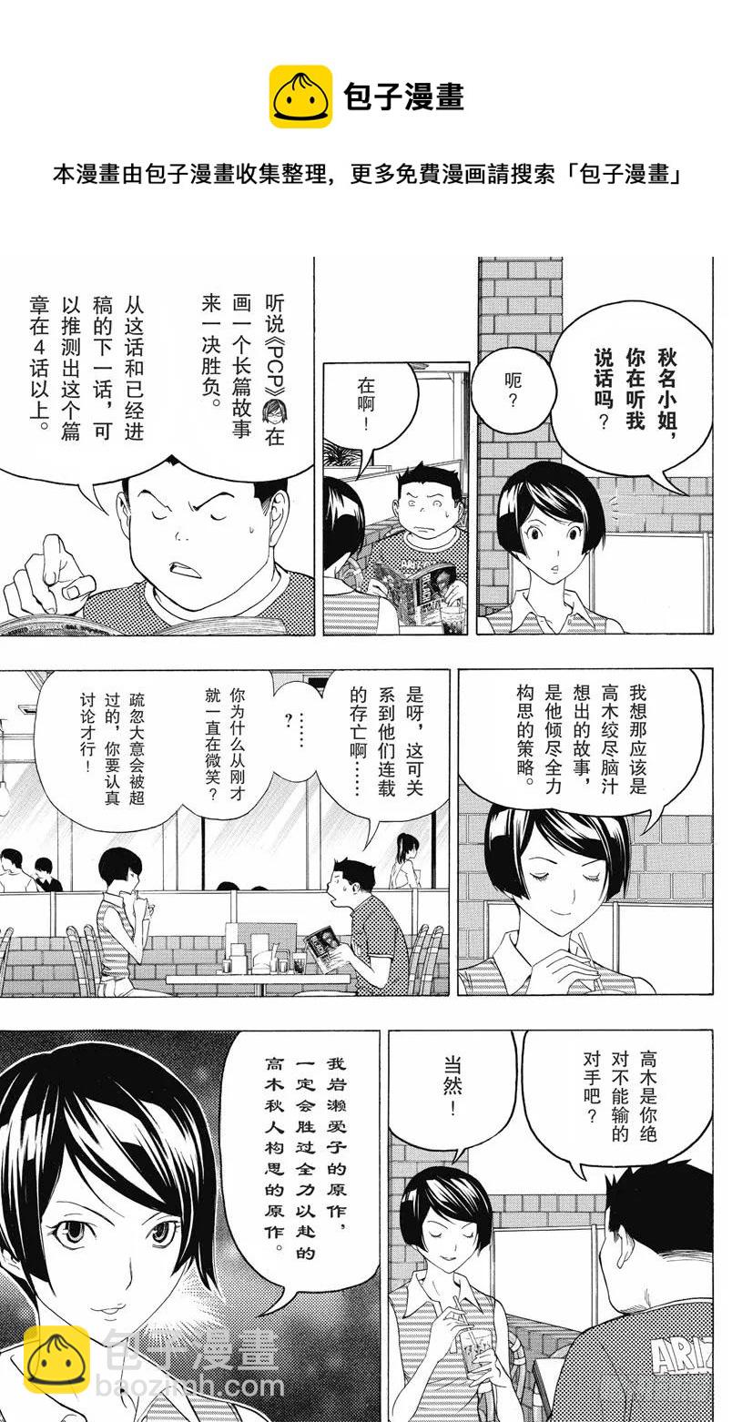 第98话 握手言欢与修改结尾-第98话