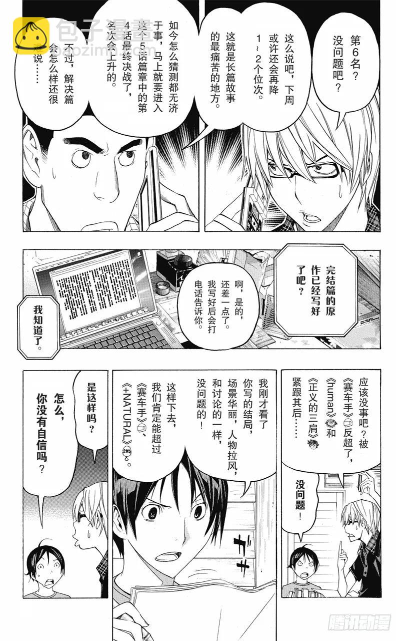 第98话 握手言欢与修改结尾-第98话