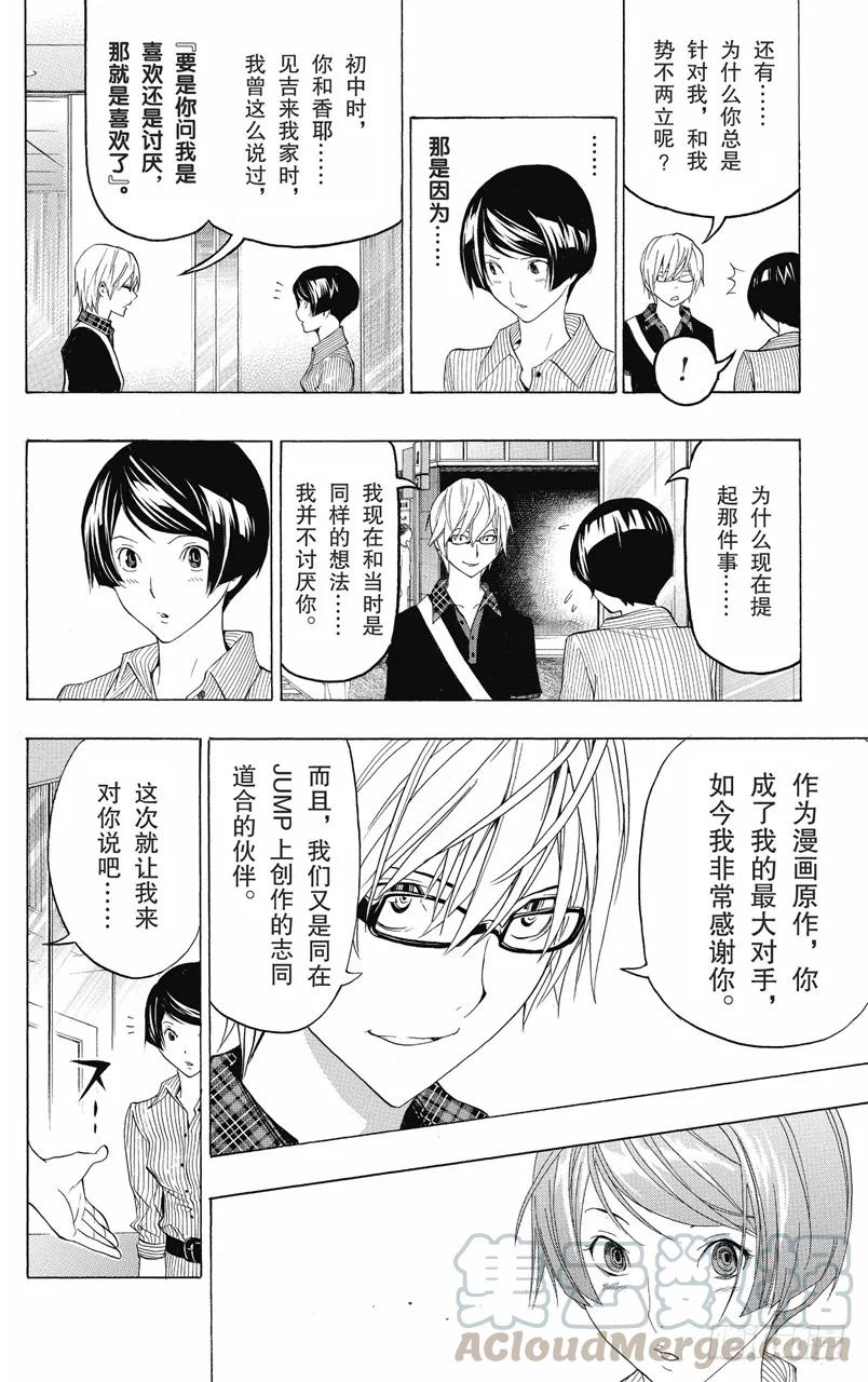 第98话 握手言欢与修改结尾-第98话