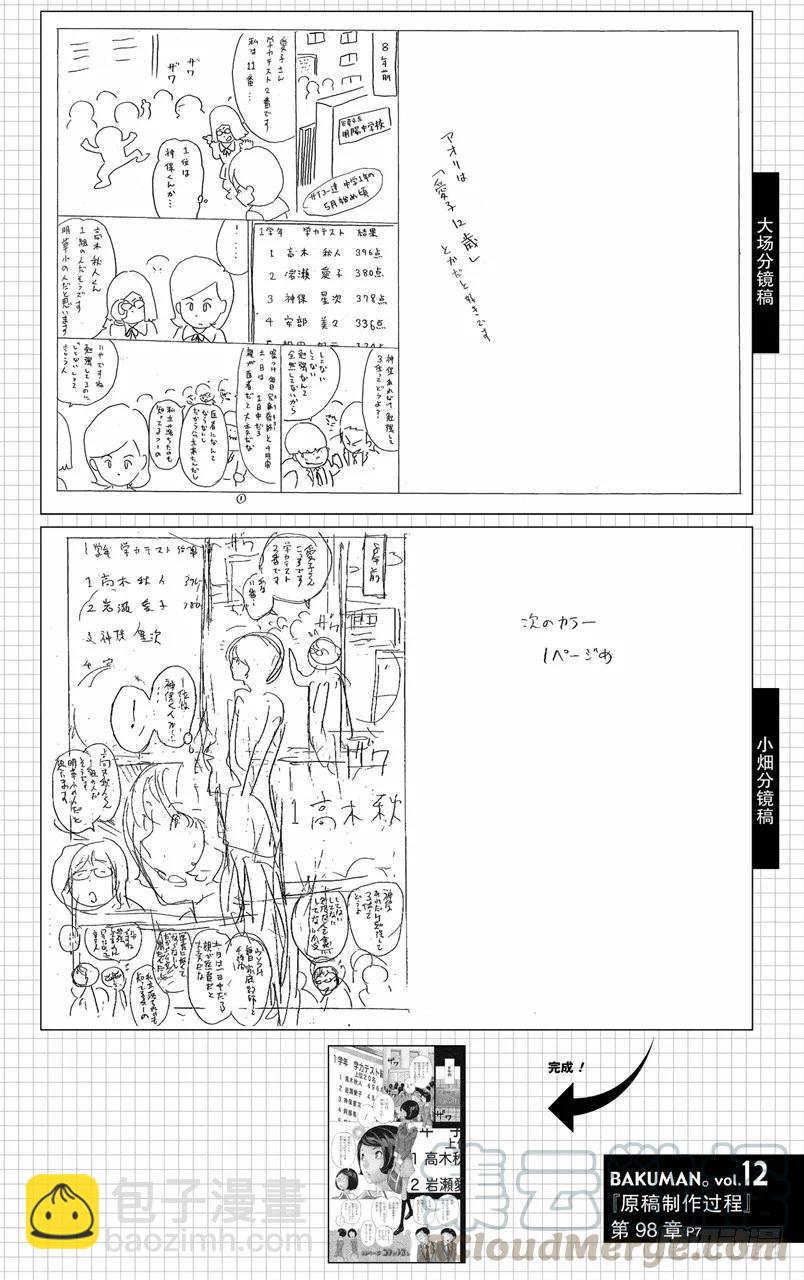 第98话 握手言欢与修改结尾-第98话