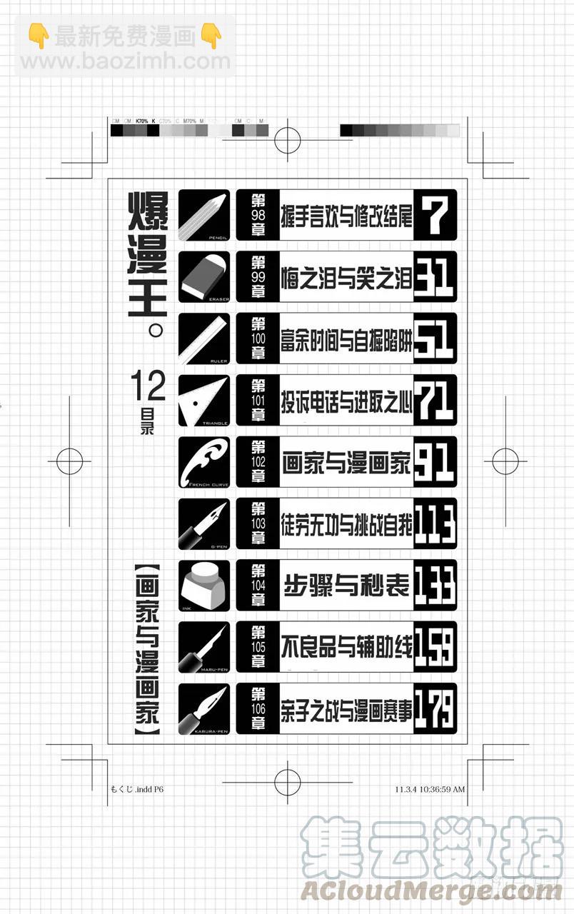 第98话 握手言欢与修改结尾-第98话