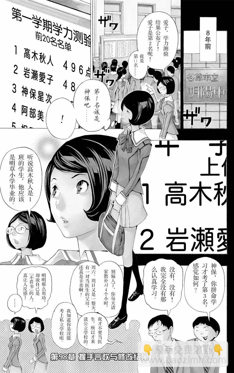 第98话 握手言欢与修改结尾-第98话