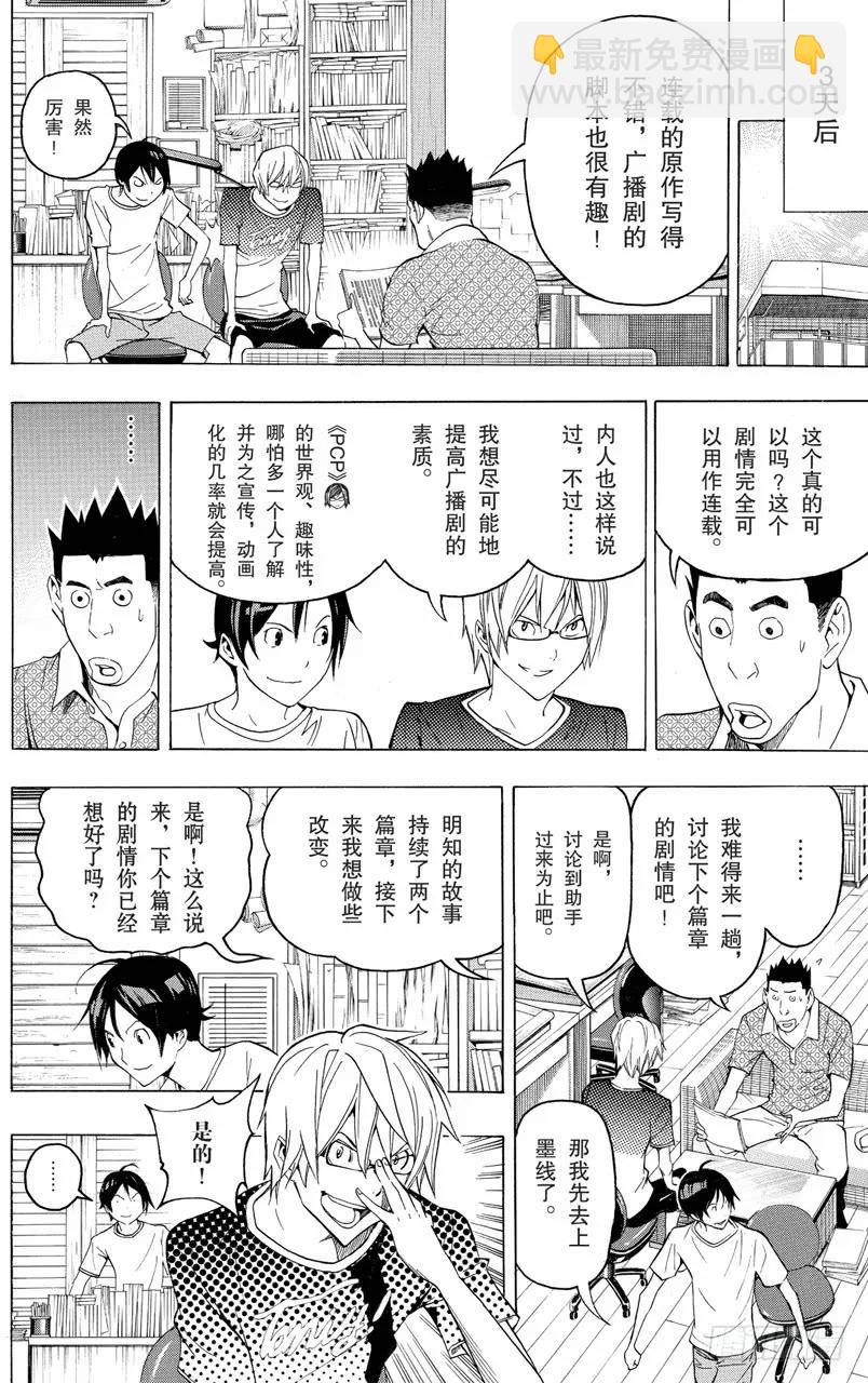 第100话 富余时间与自掘陷阱-第100话