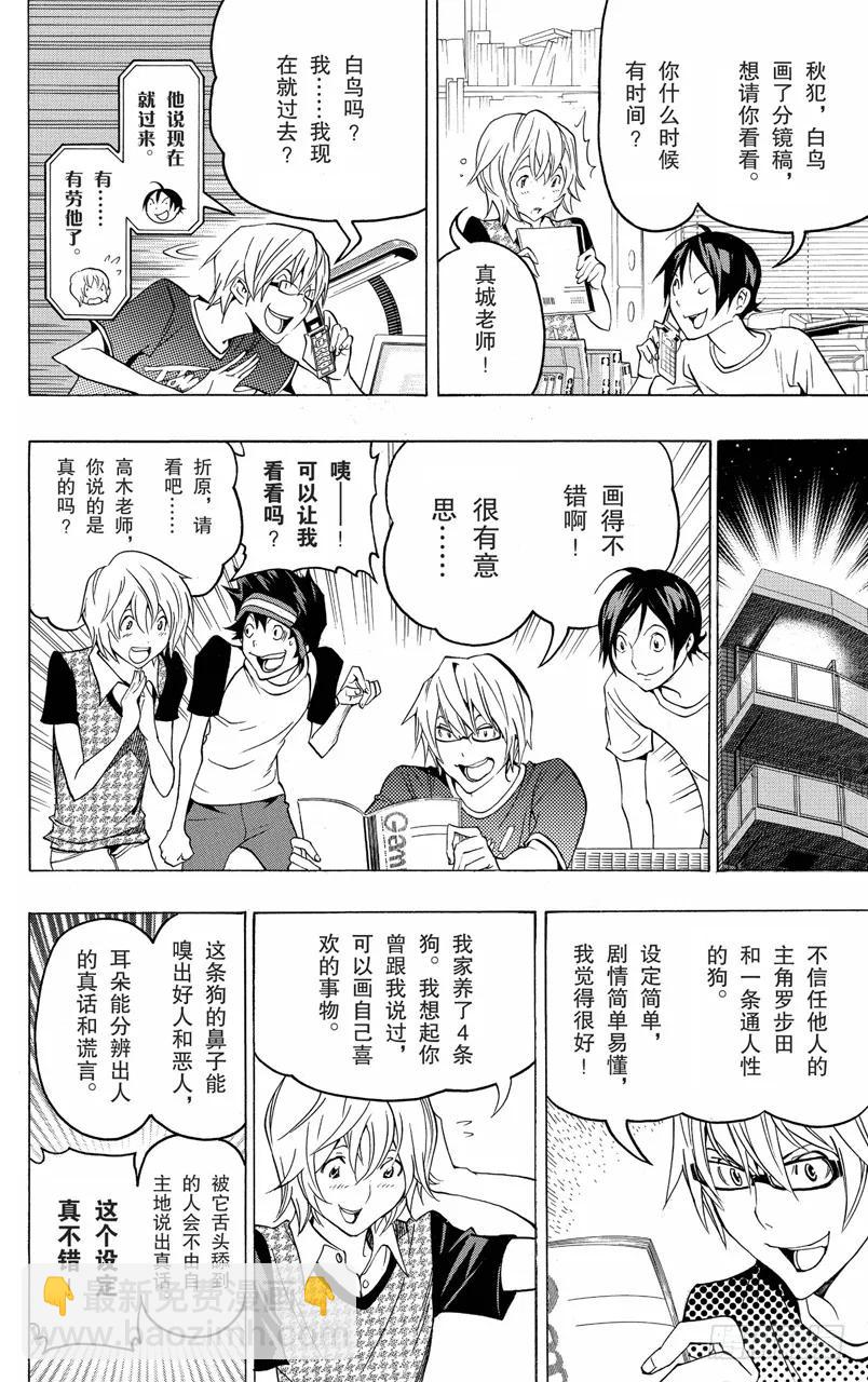 第100话 富余时间与自掘陷阱-第100话