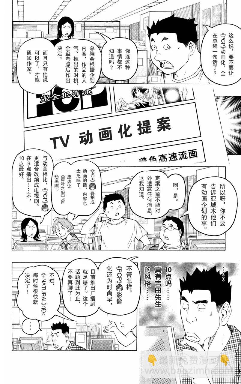 第100话 富余时间与自掘陷阱-第100话