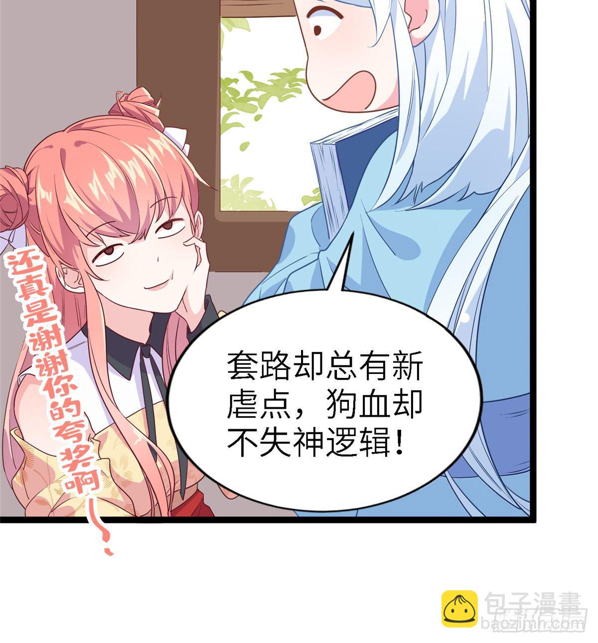 爆萌小仙 - 第一話 這個上神？誰？ - 4