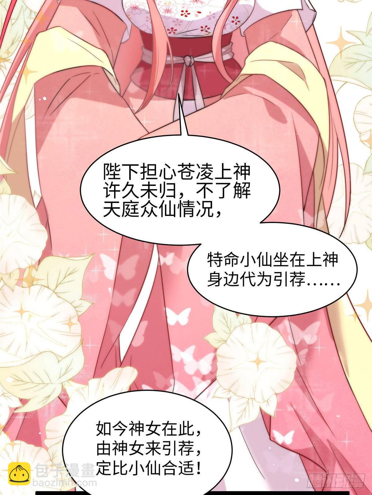 爆萌小仙 - 第十一話 屈服在淫威之下 - 3