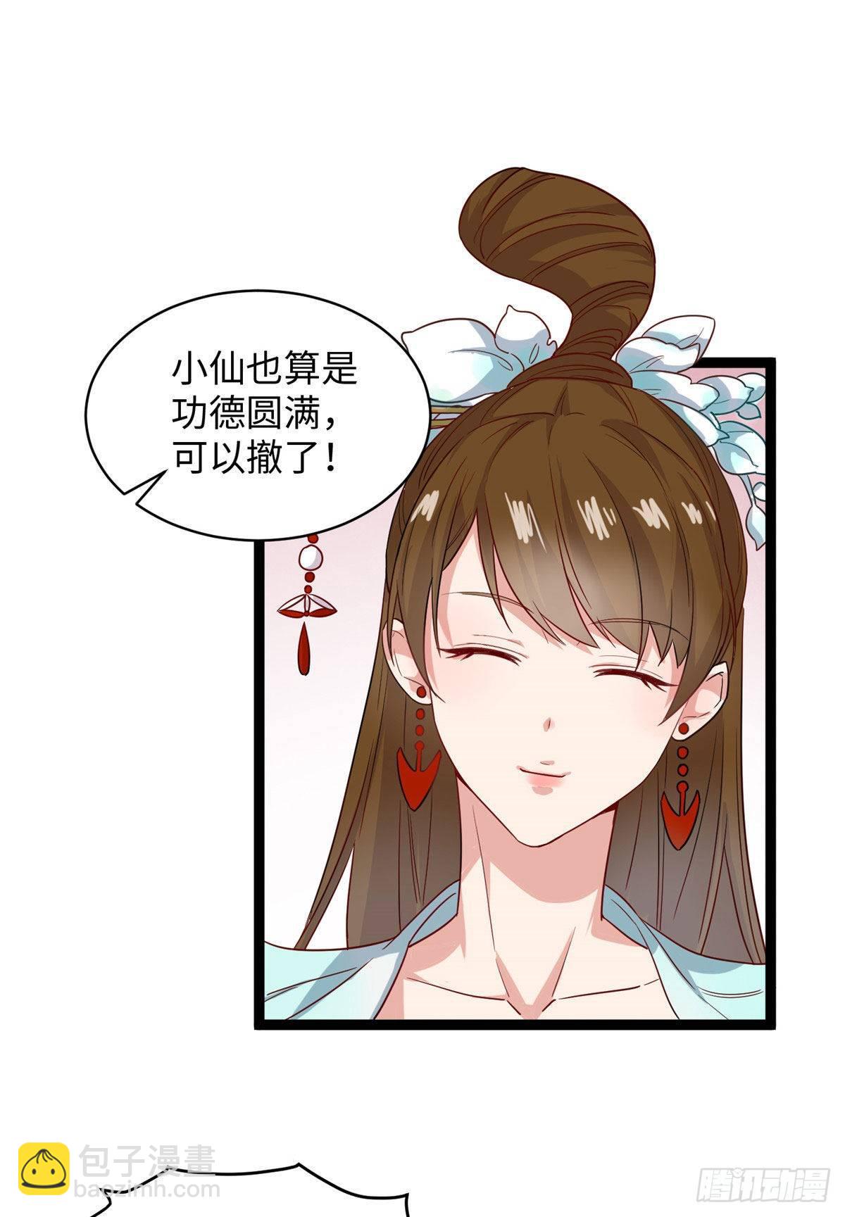 爆萌小仙 - 第十一話 屈服在淫威之下 - 5