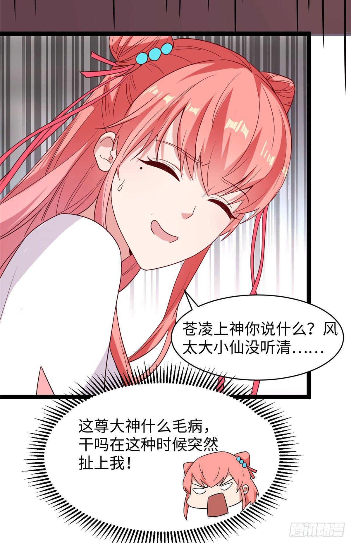 爆萌小仙 - 第十一話 屈服在淫威之下 - 4