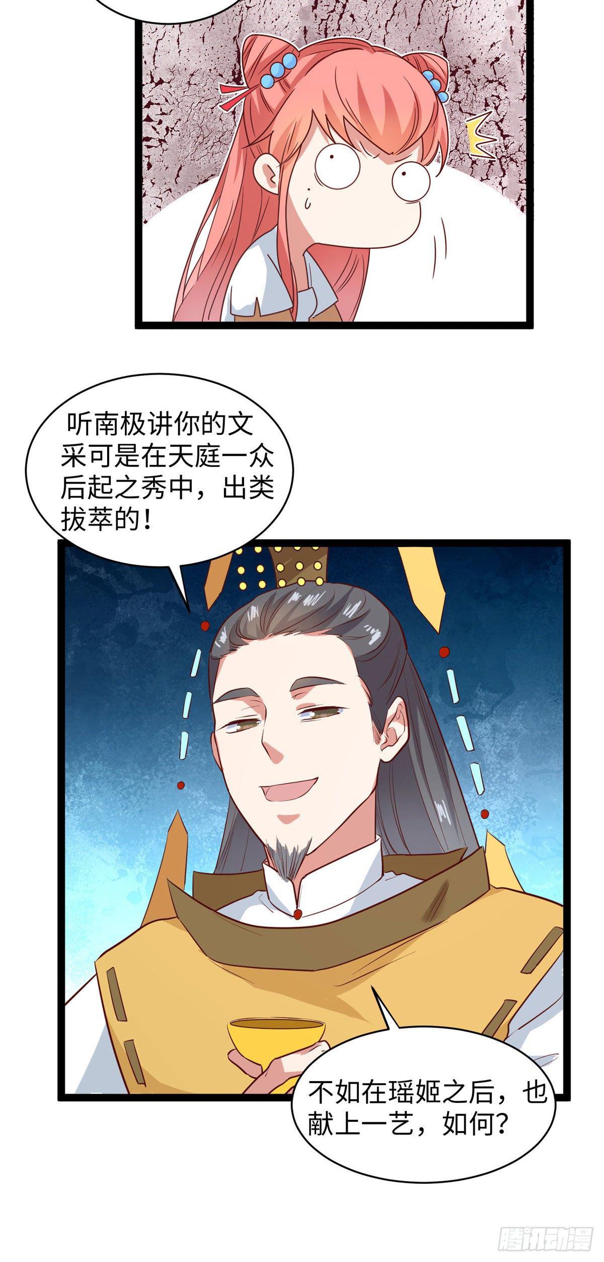 爆萌小仙 - 第十一话 屈服在淫威之下 - 4