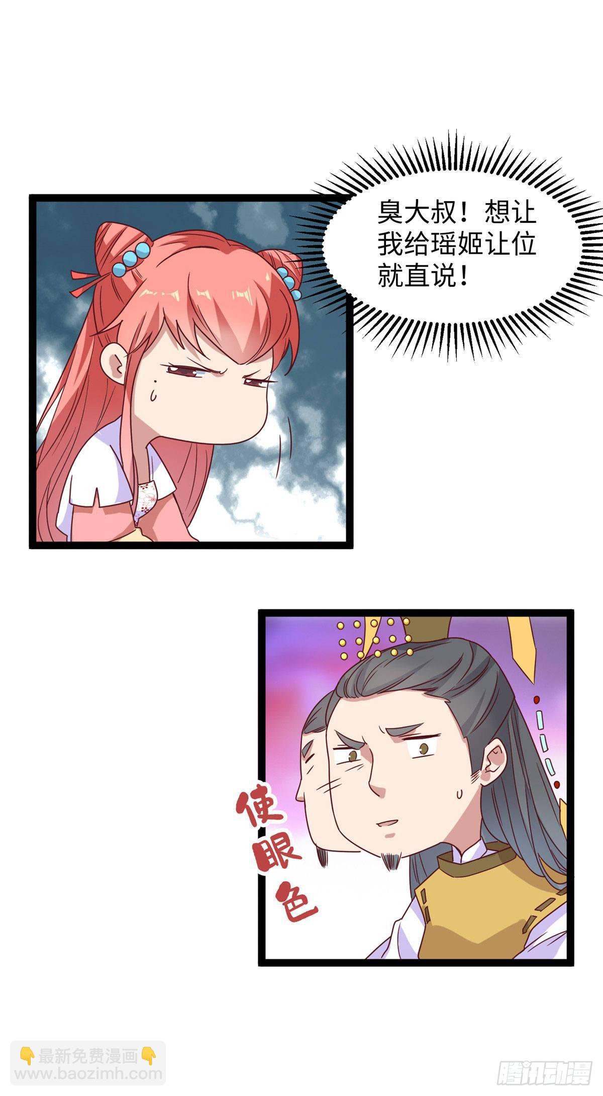 爆萌小仙 - 第十一話 屈服在淫威之下 - 5