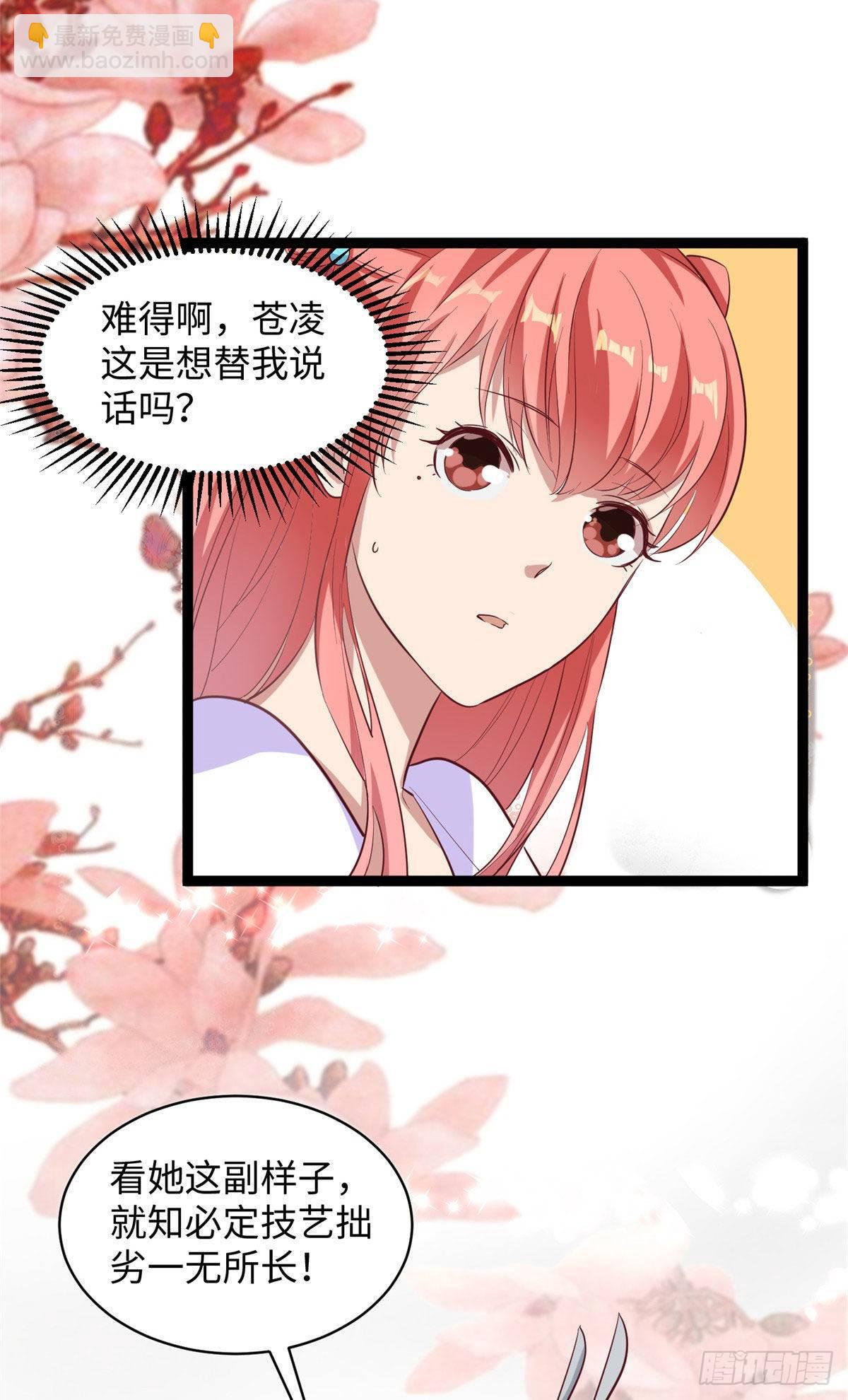 爆萌小仙 - 第十一話 屈服在淫威之下 - 7