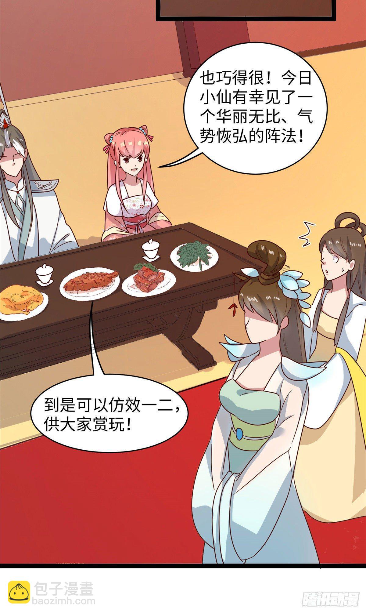 爆萌小仙 - 第十一話 屈服在淫威之下 - 5