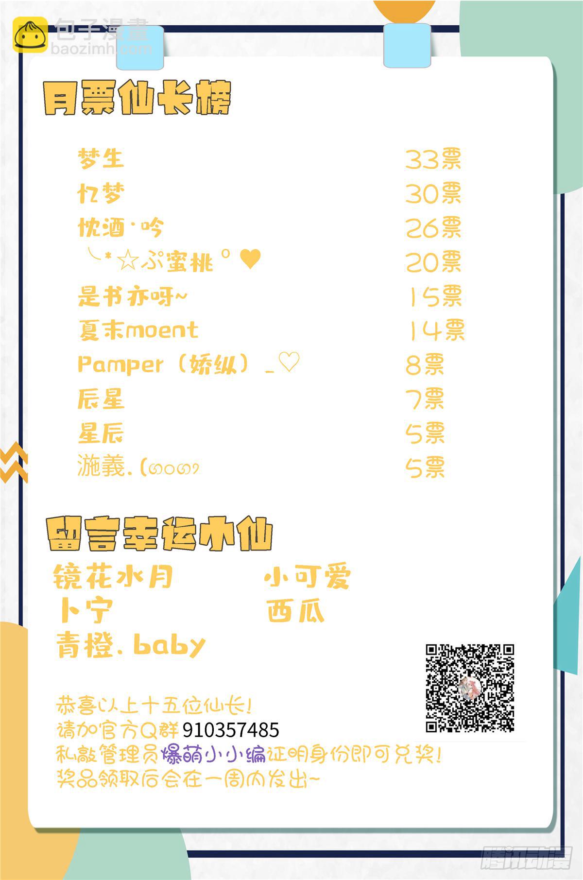 爆萌小仙 - 第十一話 屈服在淫威之下 - 5