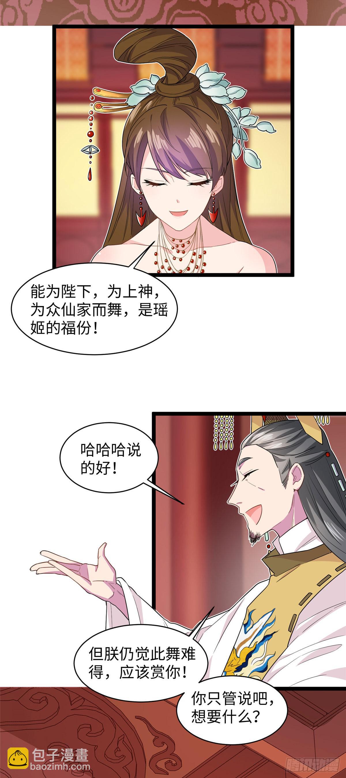 爆萌小仙 - 第十三話 你們慢用，我去面個壁 - 5