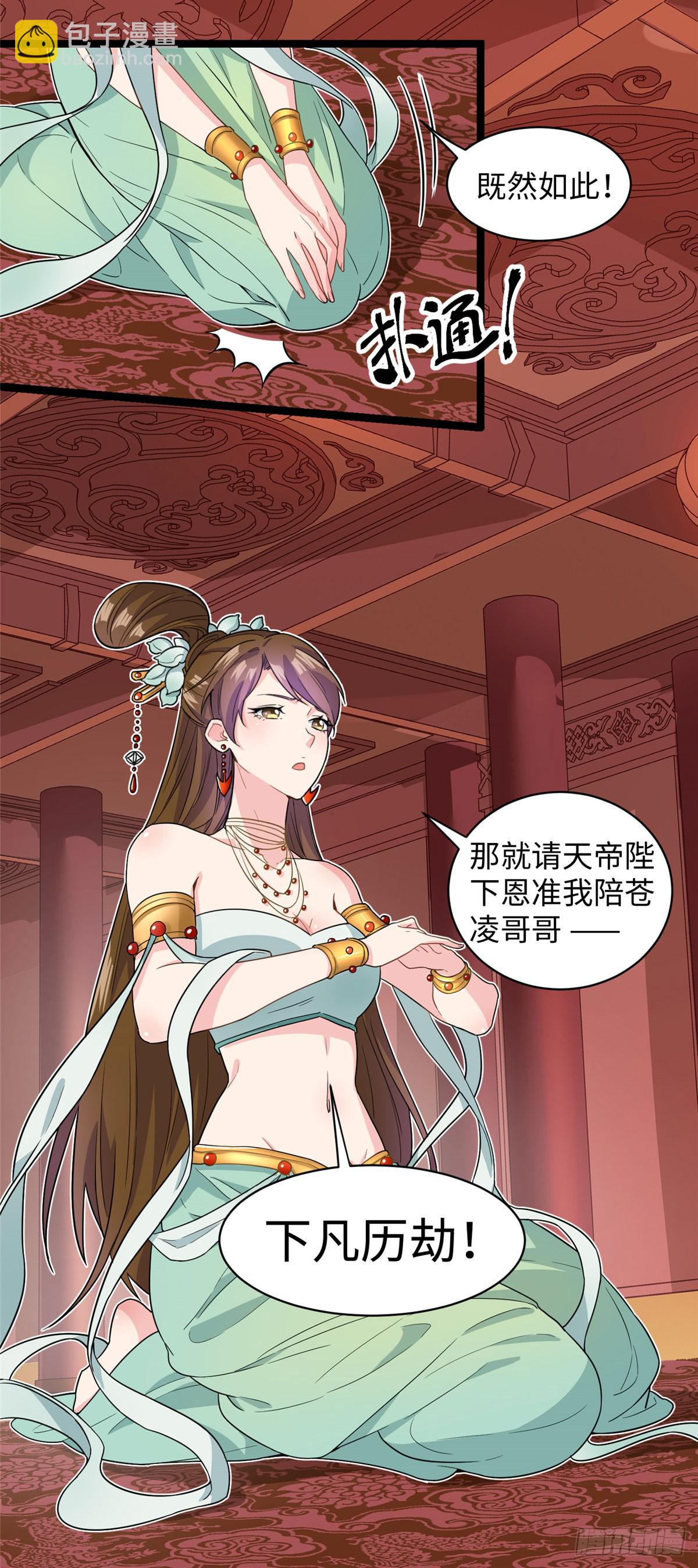 爆萌小仙 - 第十三話 你們慢用，我去面個壁 - 6