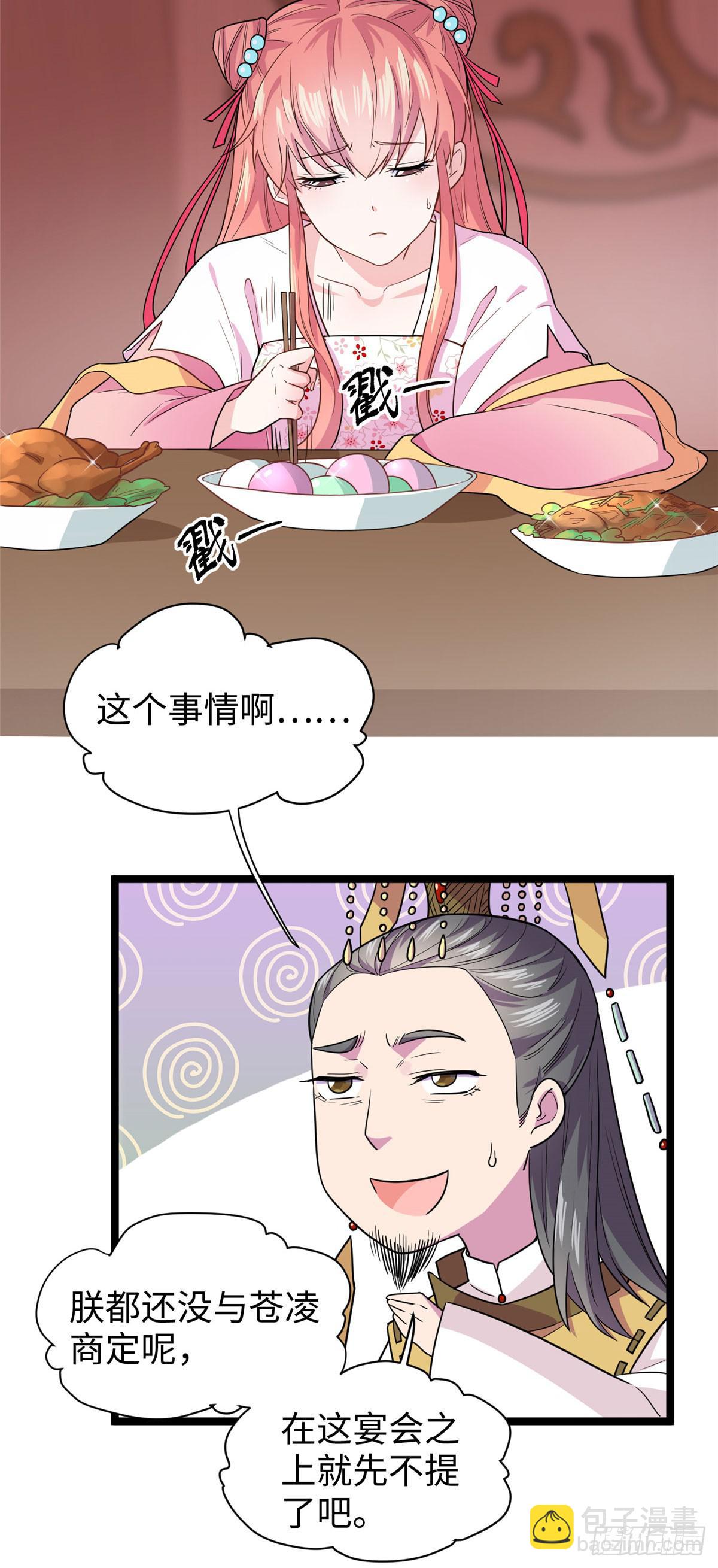 爆萌小仙 - 第十三話 你們慢用，我去面個壁 - 1