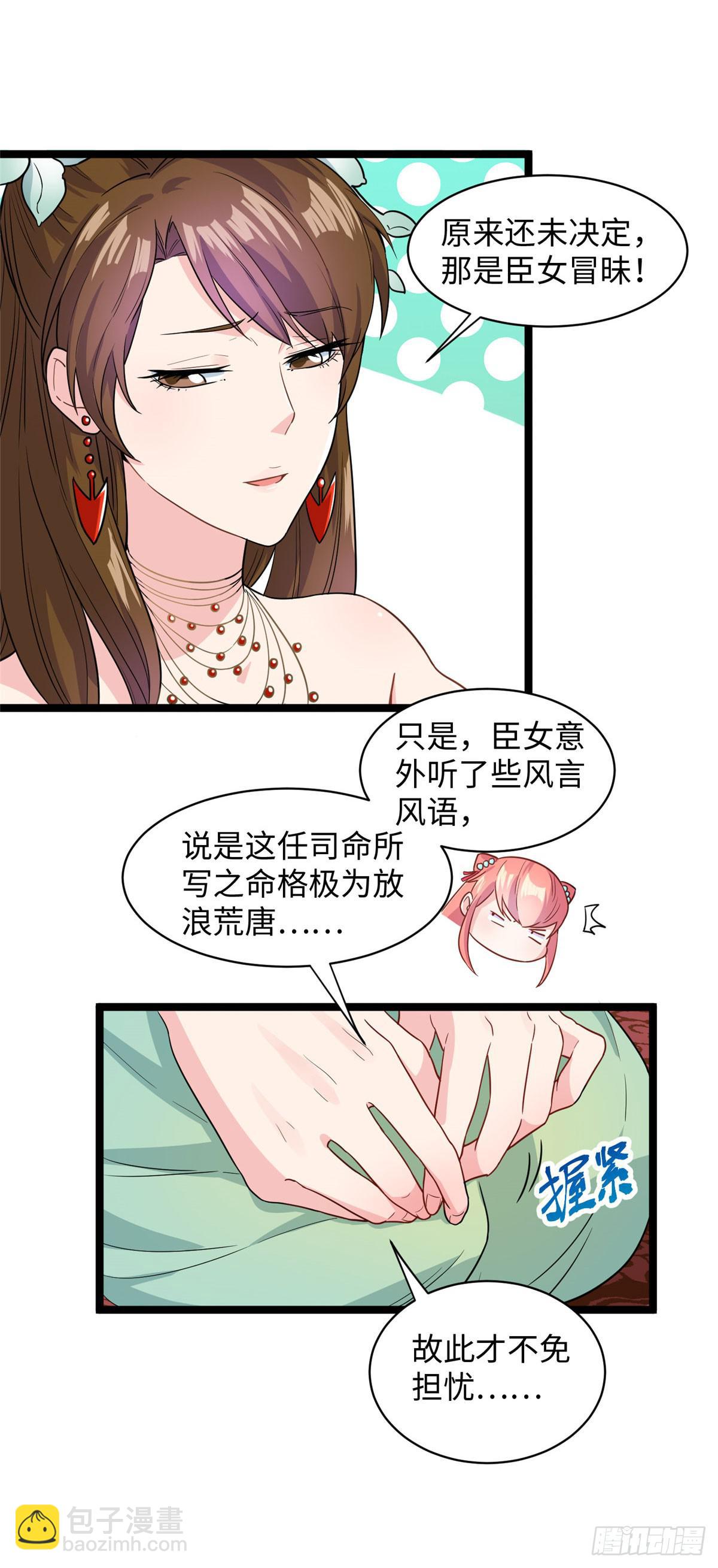 爆萌小仙 - 第十三話 你們慢用，我去面個壁 - 2