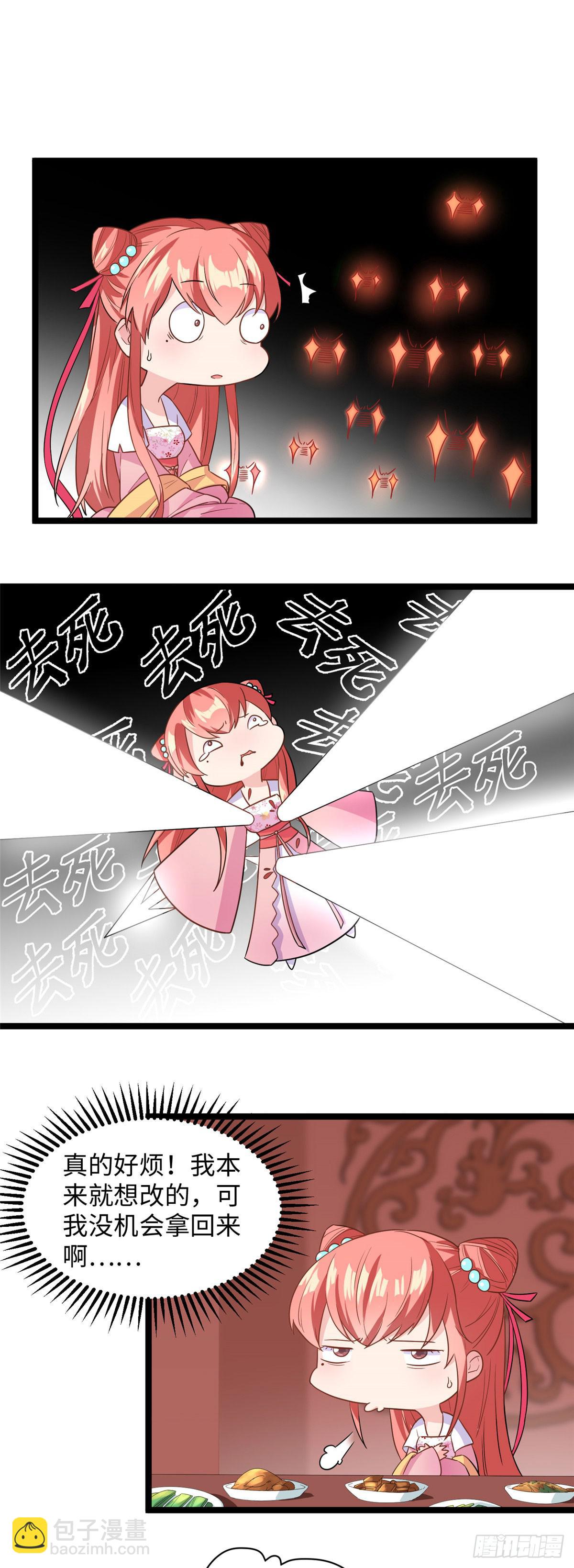 爆萌小仙 - 第十三話 你們慢用，我去面個壁 - 3