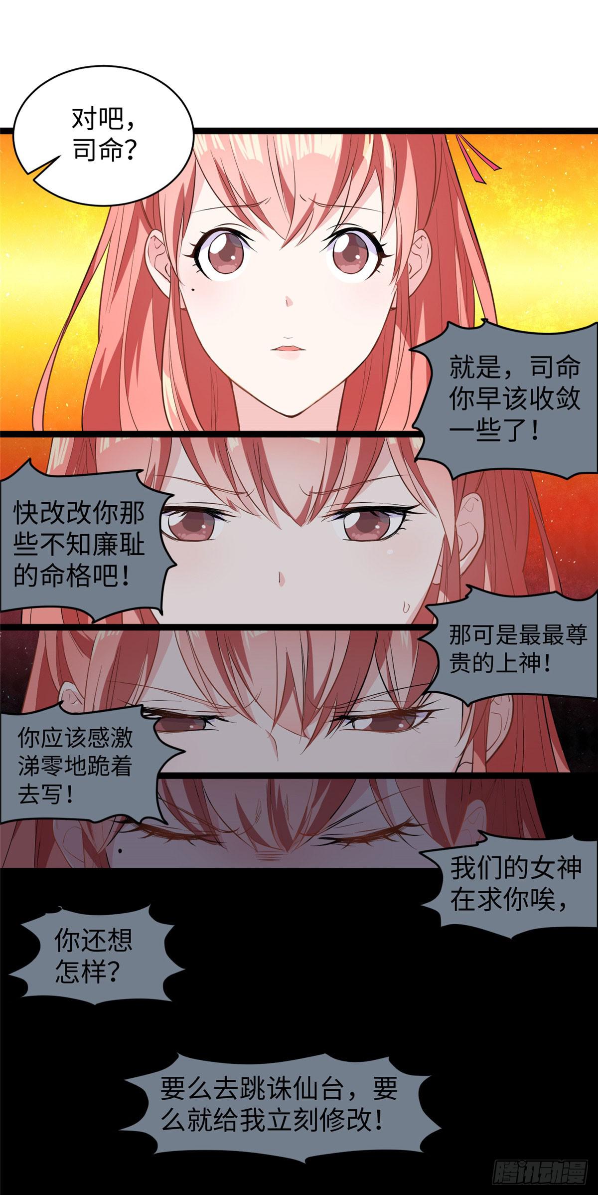 爆萌小仙 - 第十三話 你們慢用，我去面個壁 - 6