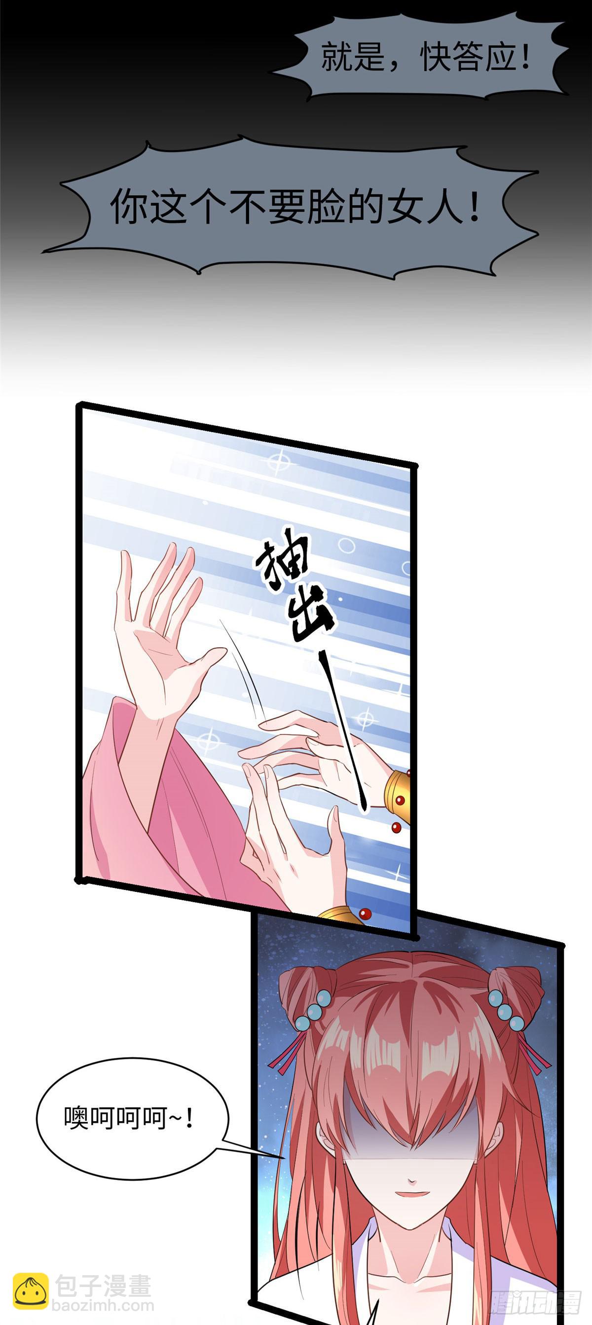 爆萌小仙 - 第十三話 你們慢用，我去面個壁 - 7