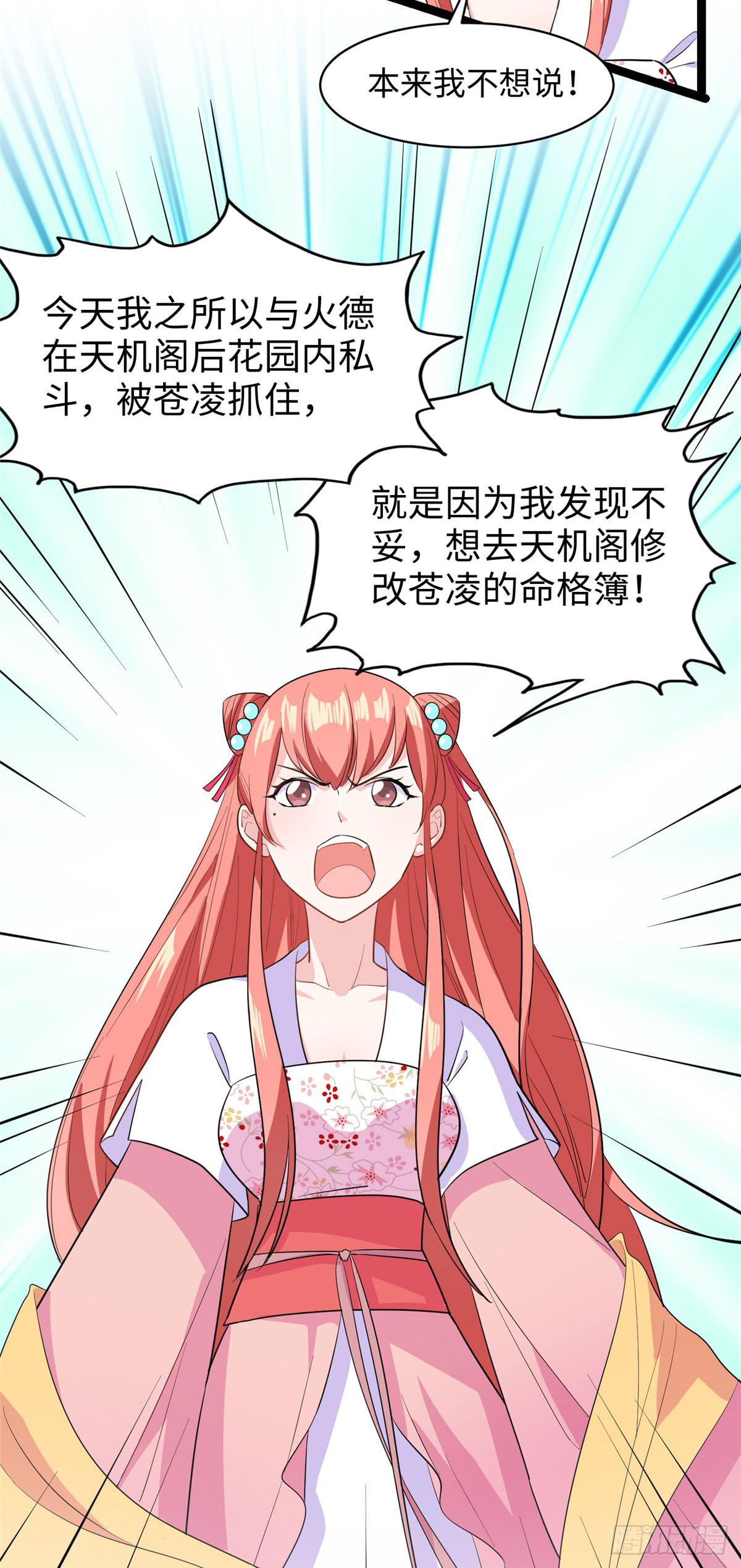 爆萌小仙 - 第十三話 你們慢用，我去面個壁 - 1