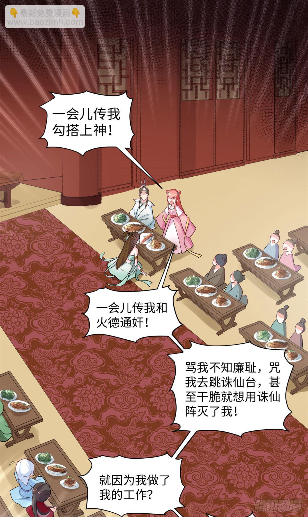 爆萌小仙 - 第十三話 你們慢用，我去面個壁 - 3