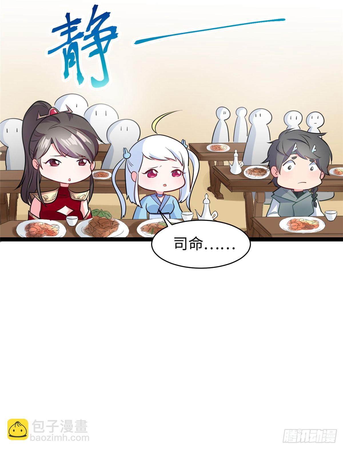 爆萌小仙 - 第十三話 你們慢用，我去面個壁 - 5