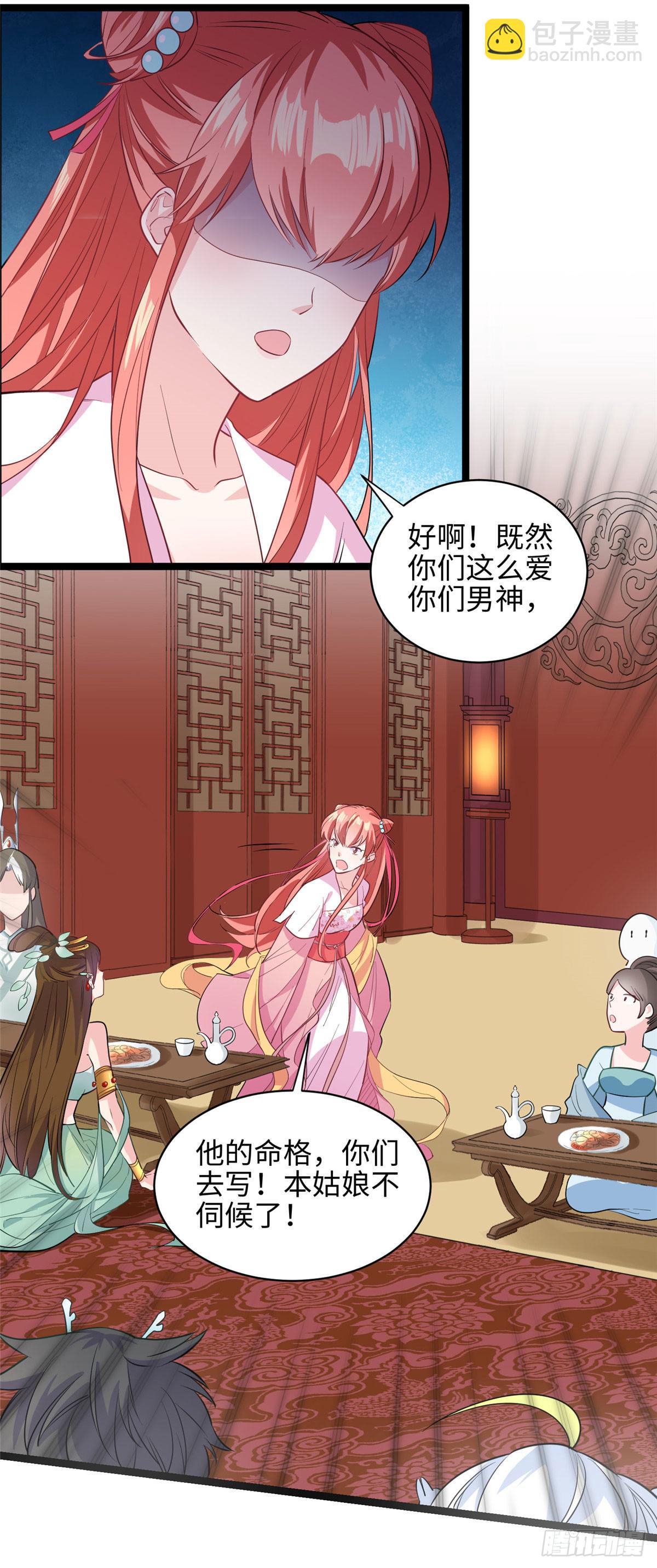 爆萌小仙 - 第十三話 你們慢用，我去面個壁 - 6