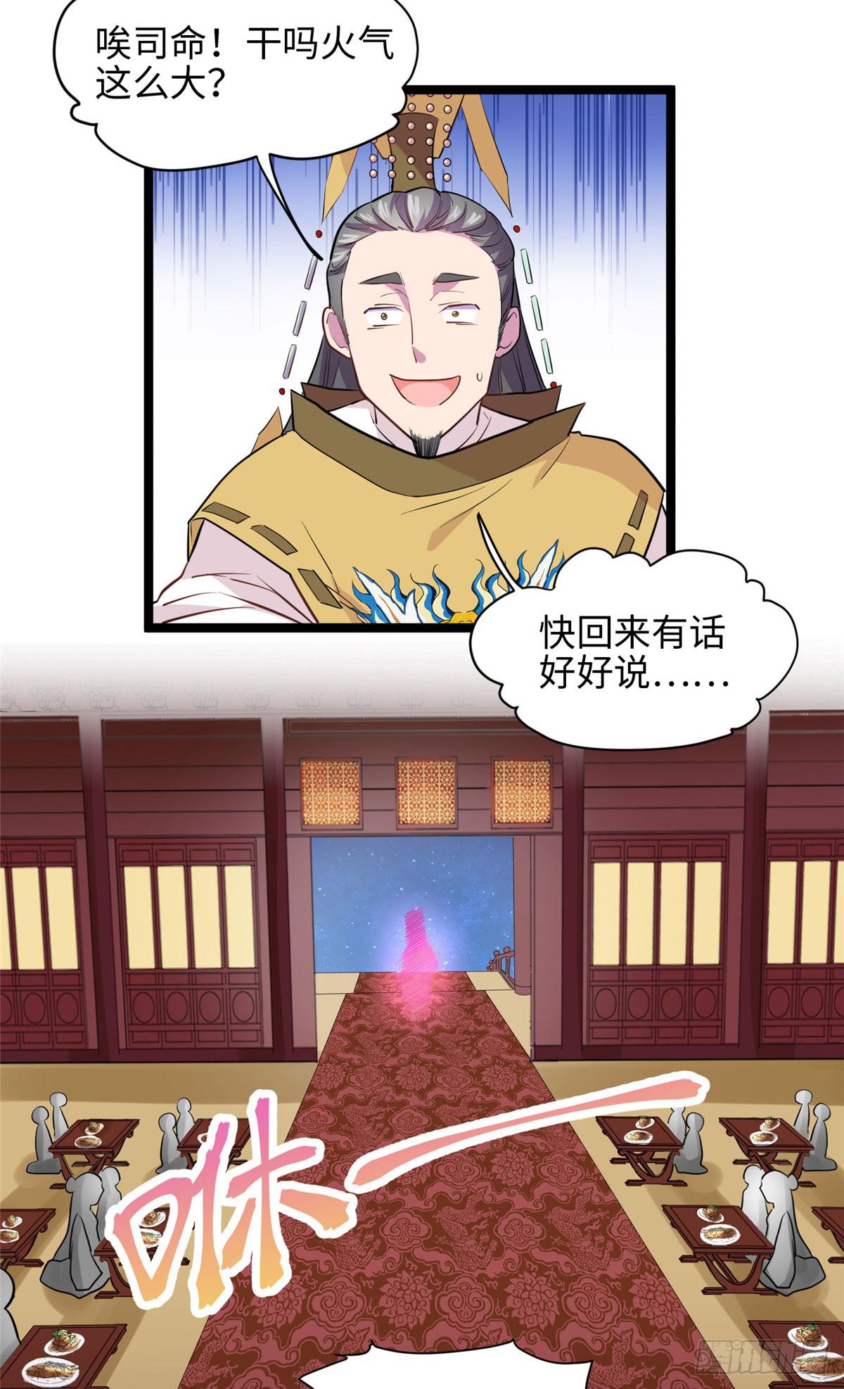 爆萌小仙 - 第十三話 你們慢用，我去面個壁 - 2