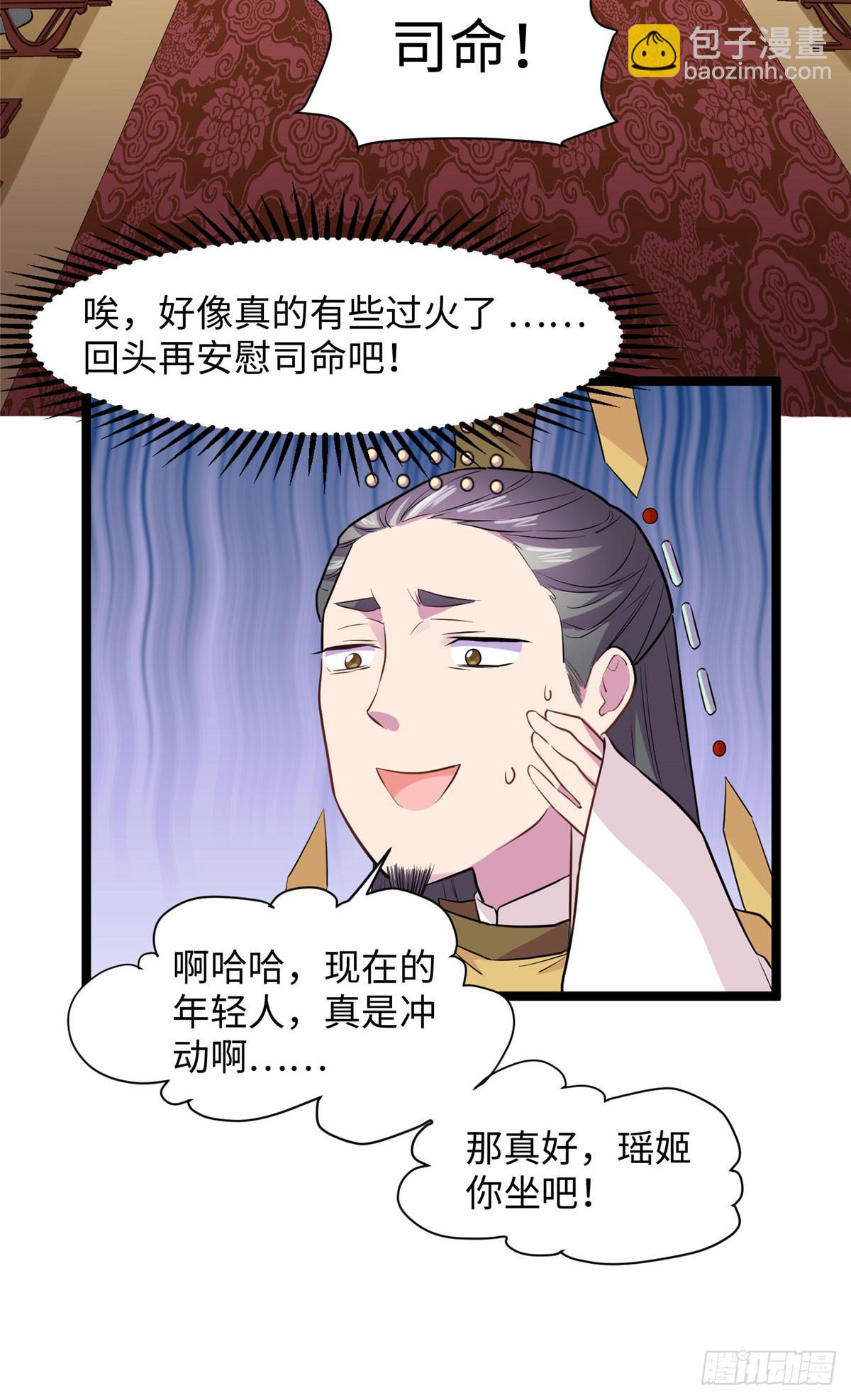 爆萌小仙 - 第十三話 你們慢用，我去面個壁 - 3