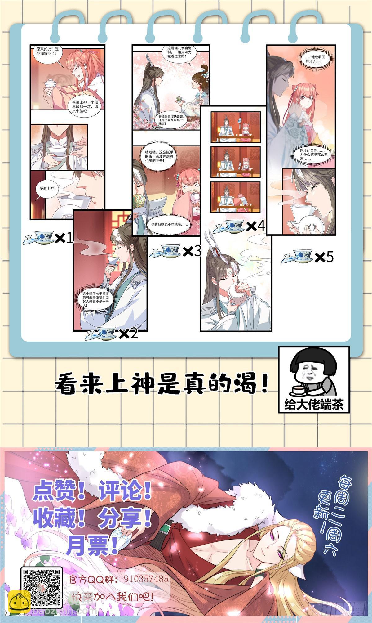 爆萌小仙 - 第十三話 你們慢用，我去面個壁 - 4