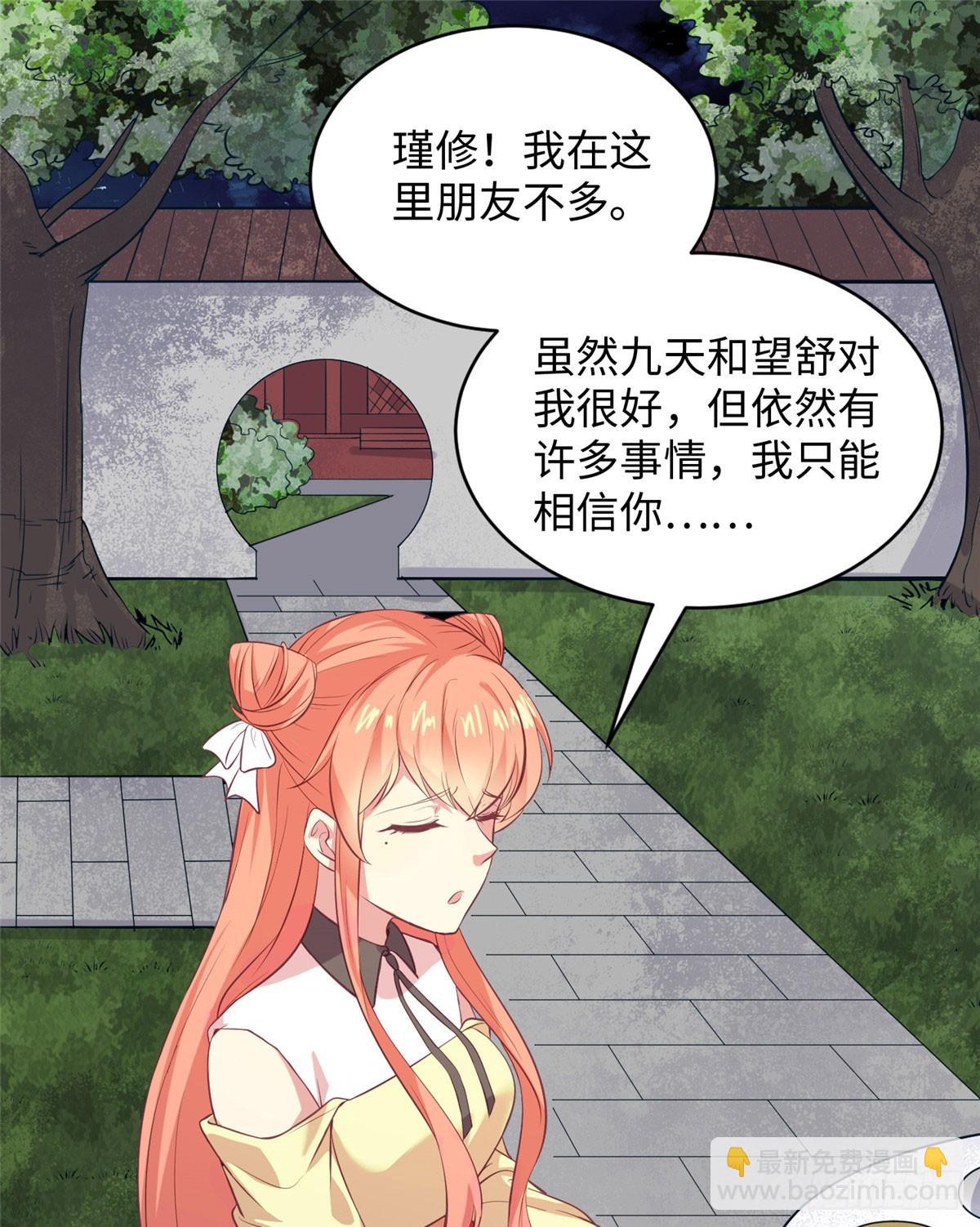 爆萌小仙 - 第十五話 你和蒼凌沒關係 - 1