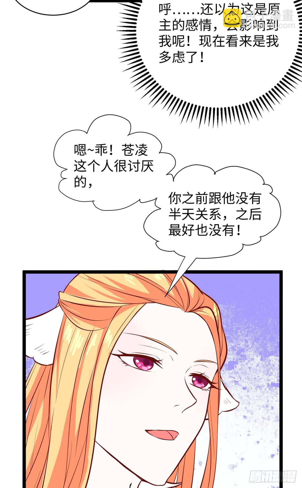 爆萌小仙 - 第十五話 你和蒼凌沒關係 - 1