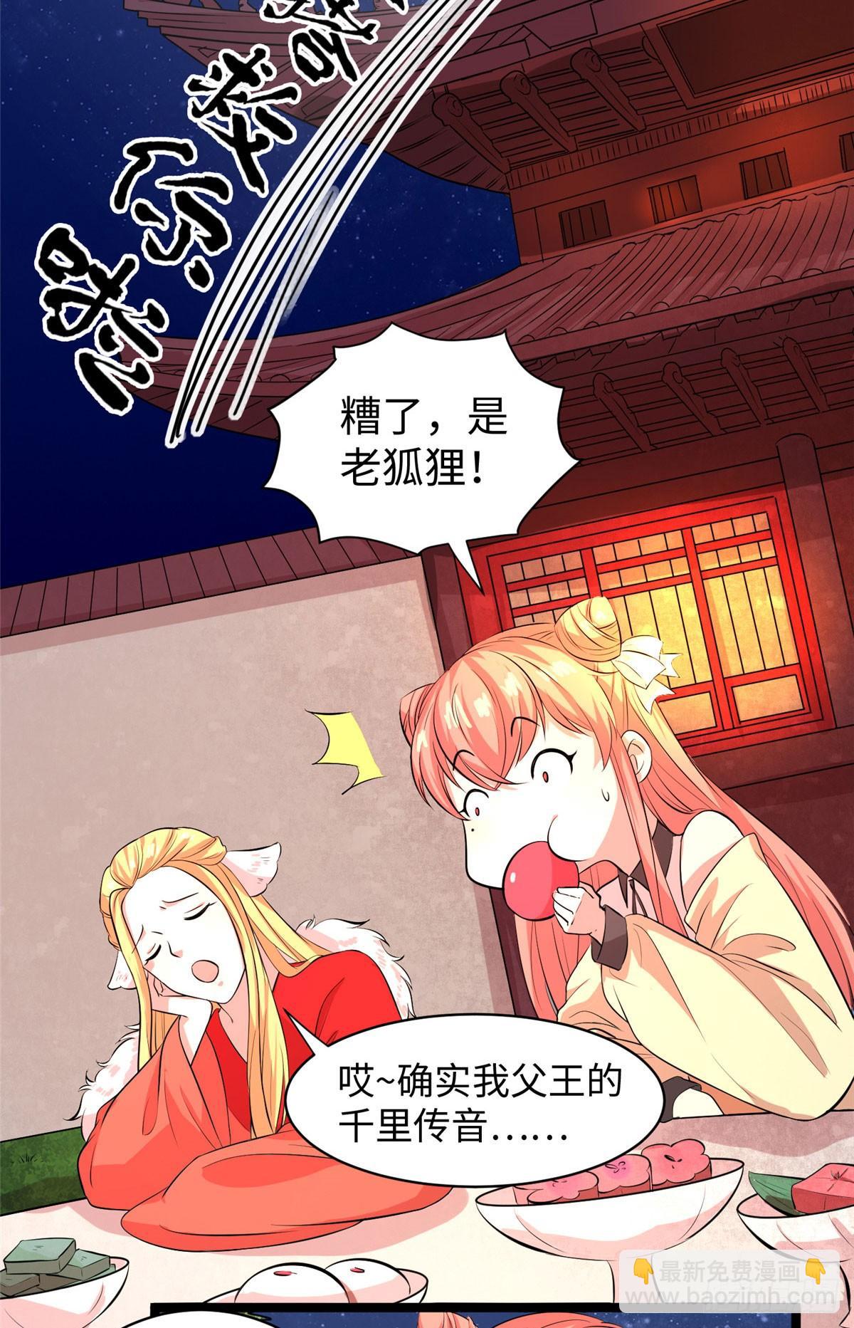 爆萌小仙 - 第十五話 你和蒼凌沒關係 - 4