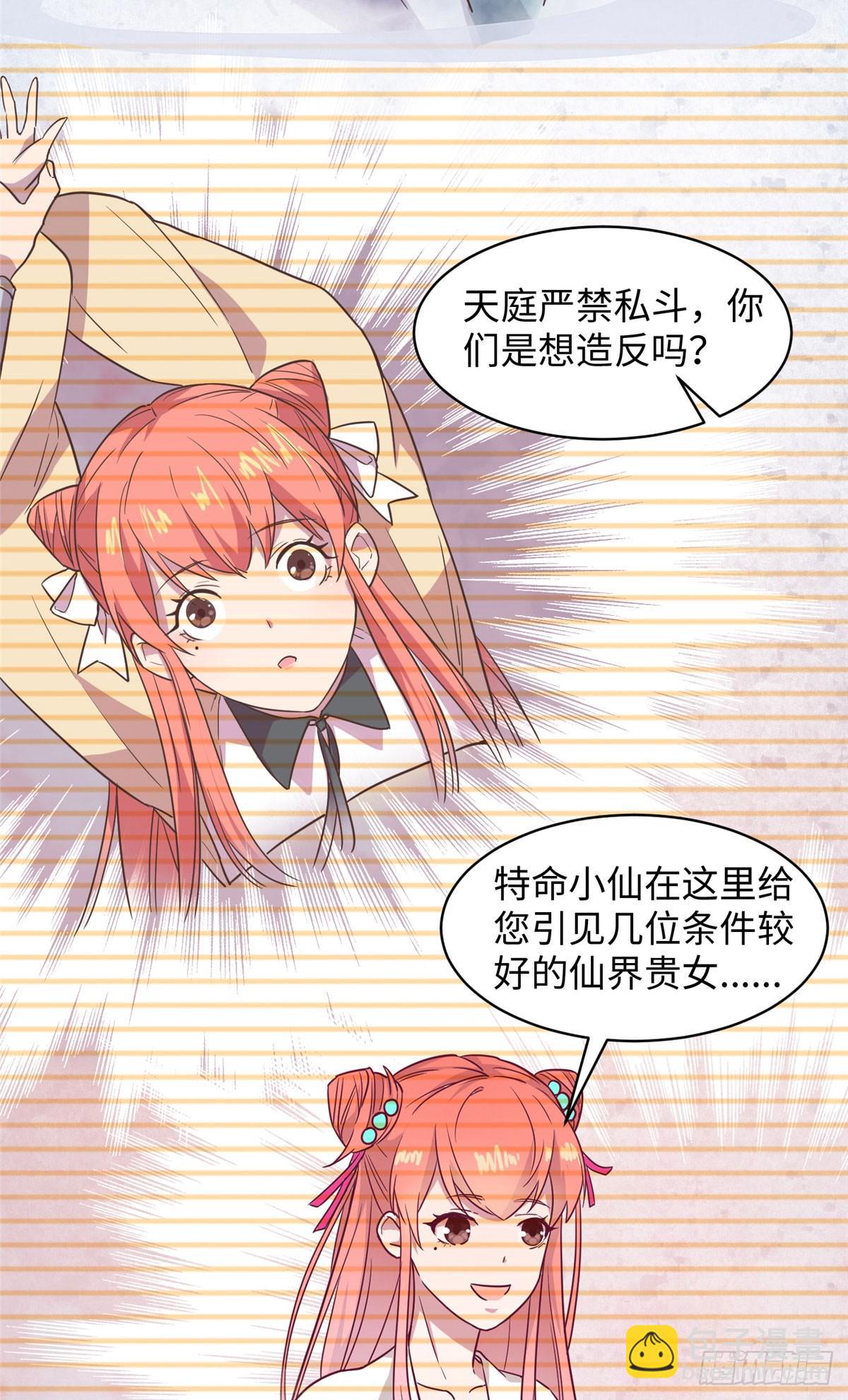 爆萌小仙 - 第十五話 你和蒼凌沒關係 - 4