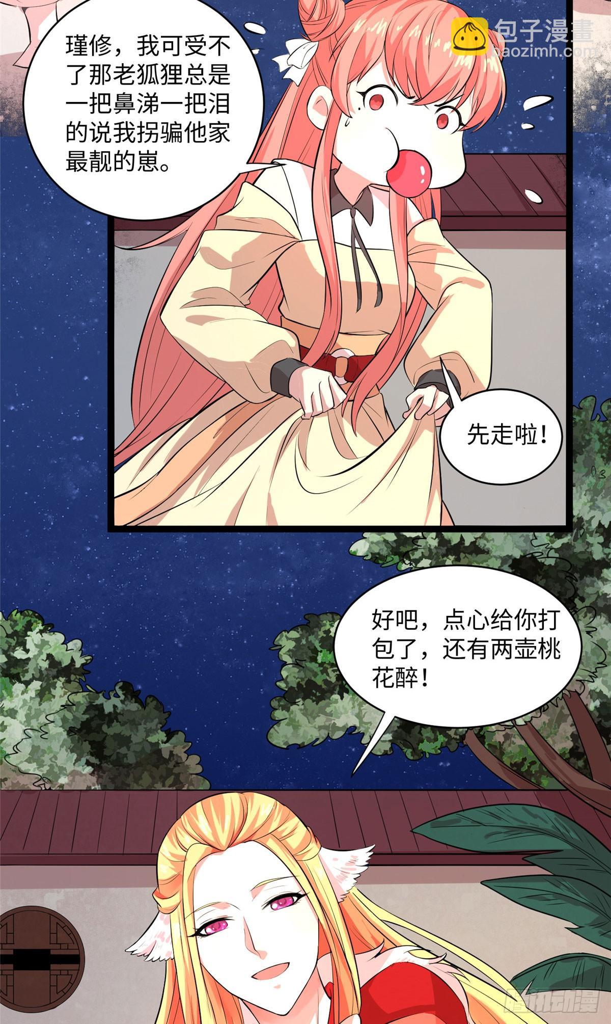 爆萌小仙 - 第十五話 你和蒼凌沒關係 - 5